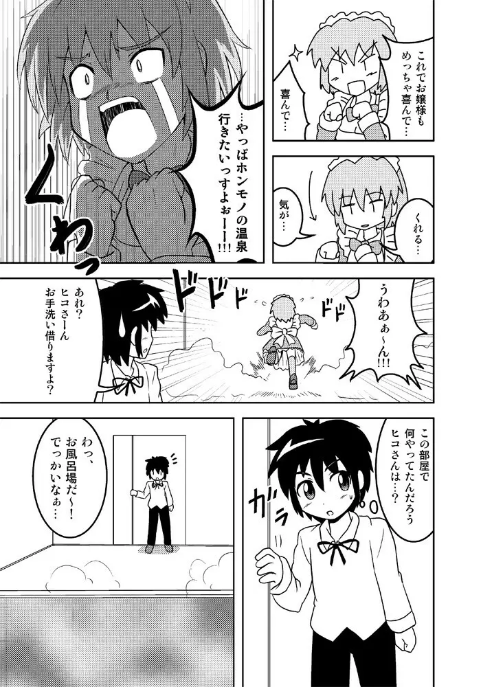 変化屋本舗3 Page.6