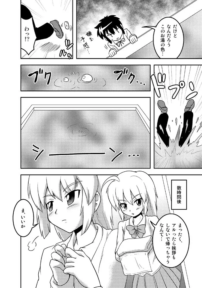 変化屋本舗3 Page.7