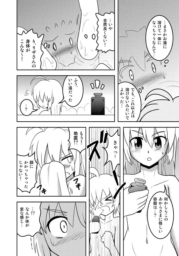 変化屋本舗3 Page.9