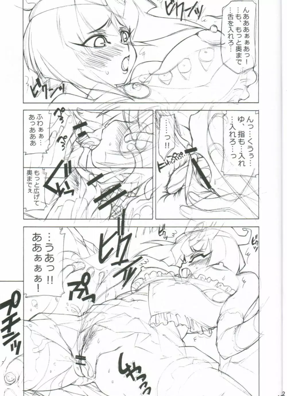 極上オトメです!! 02 TITANIUM Page.12