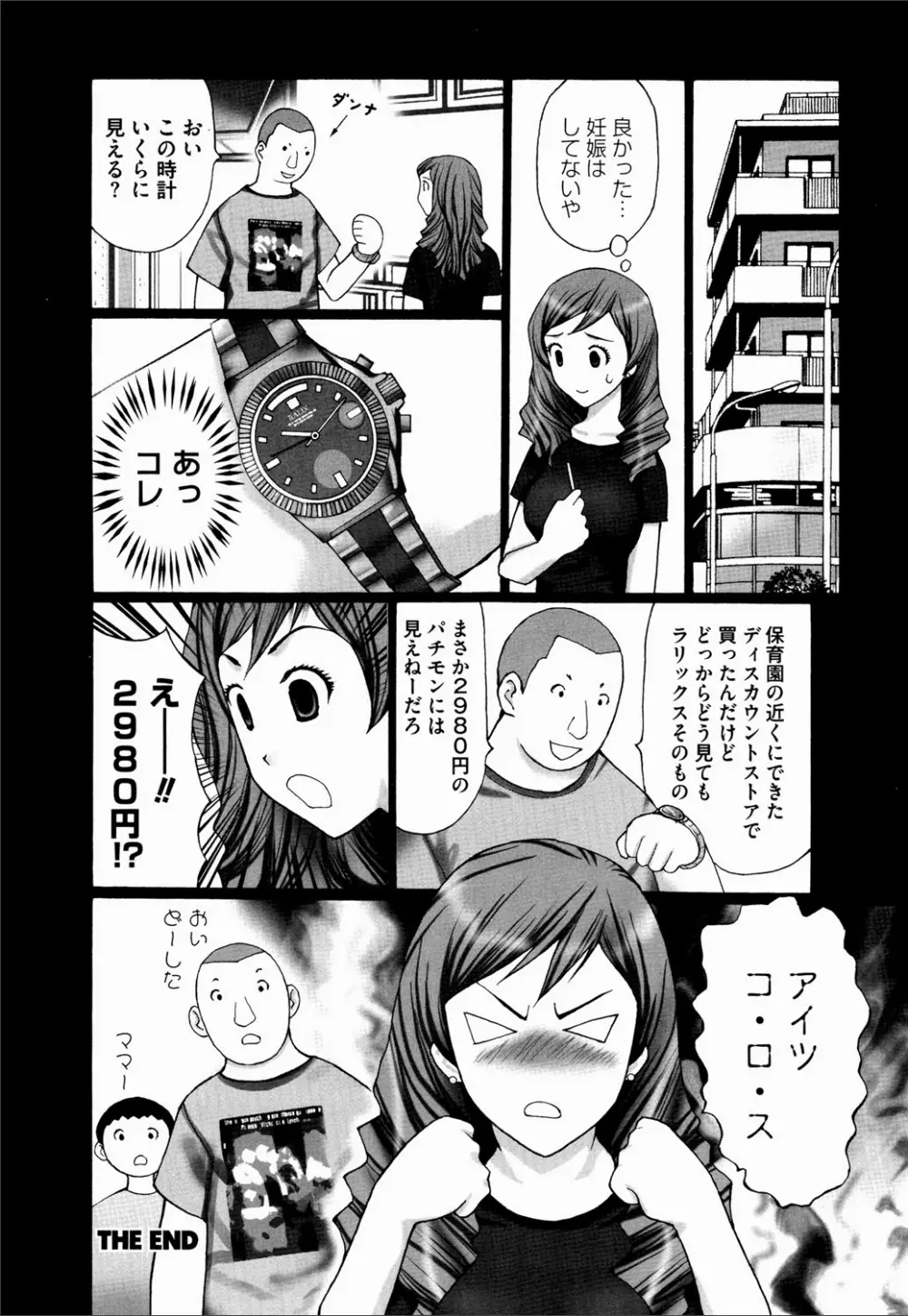 COMIC マグナム X Vol.20 Page.103