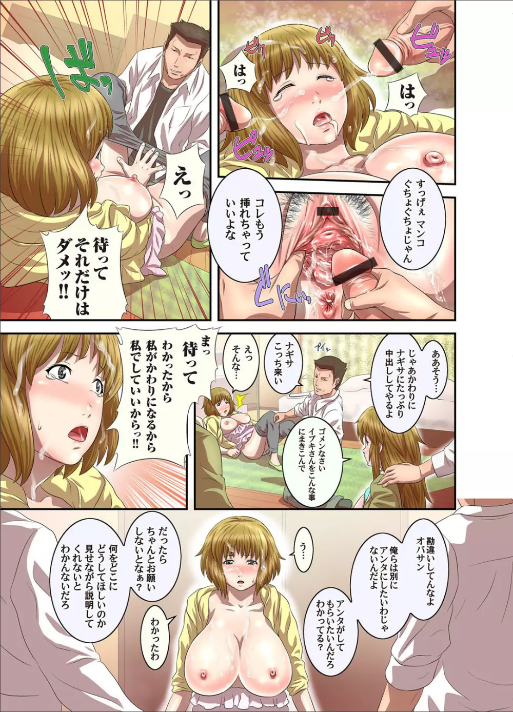 COMIC マグナム X Vol.20 Page.192