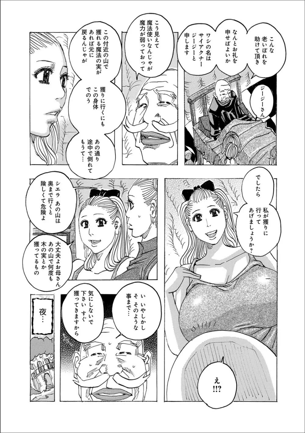 COMIC マグナム X Vol.20 Page.72