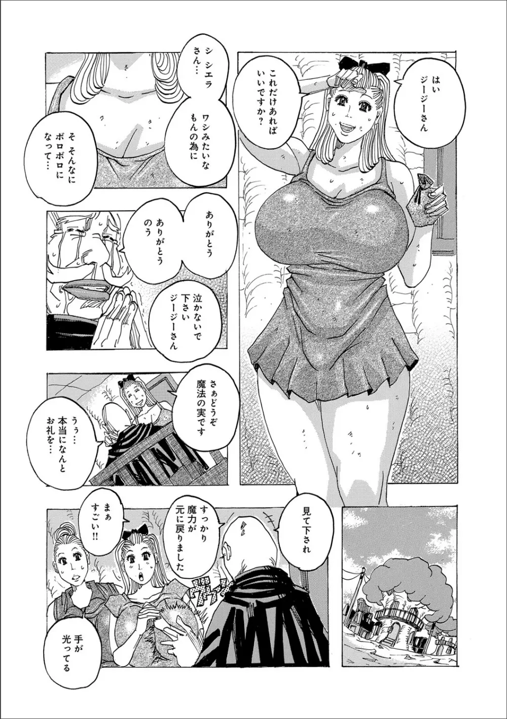 COMIC マグナム X Vol.20 Page.73