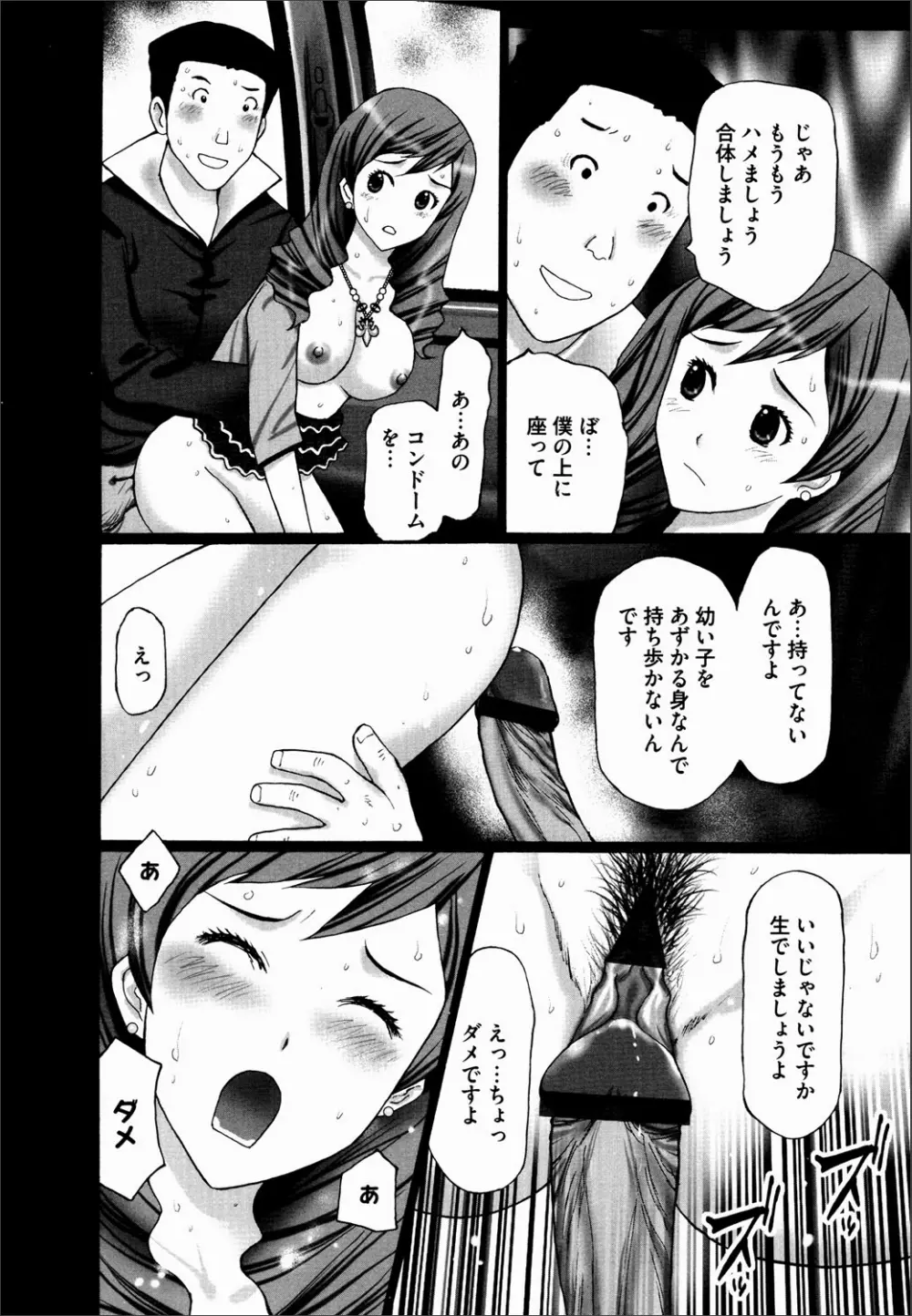 COMIC マグナム X Vol.20 Page.99