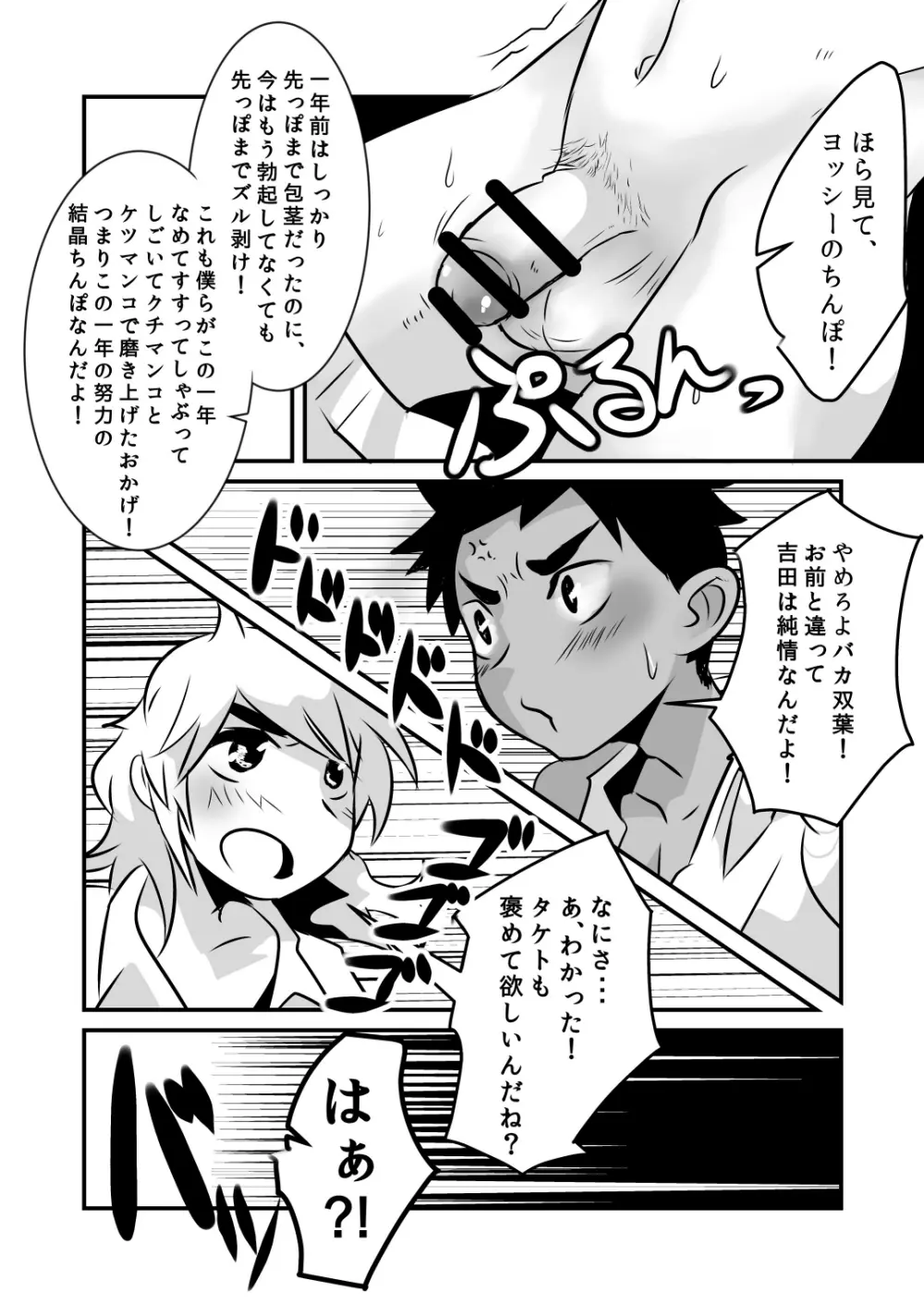 キャラメルボーイズトライラヴァーズ5 Page.11