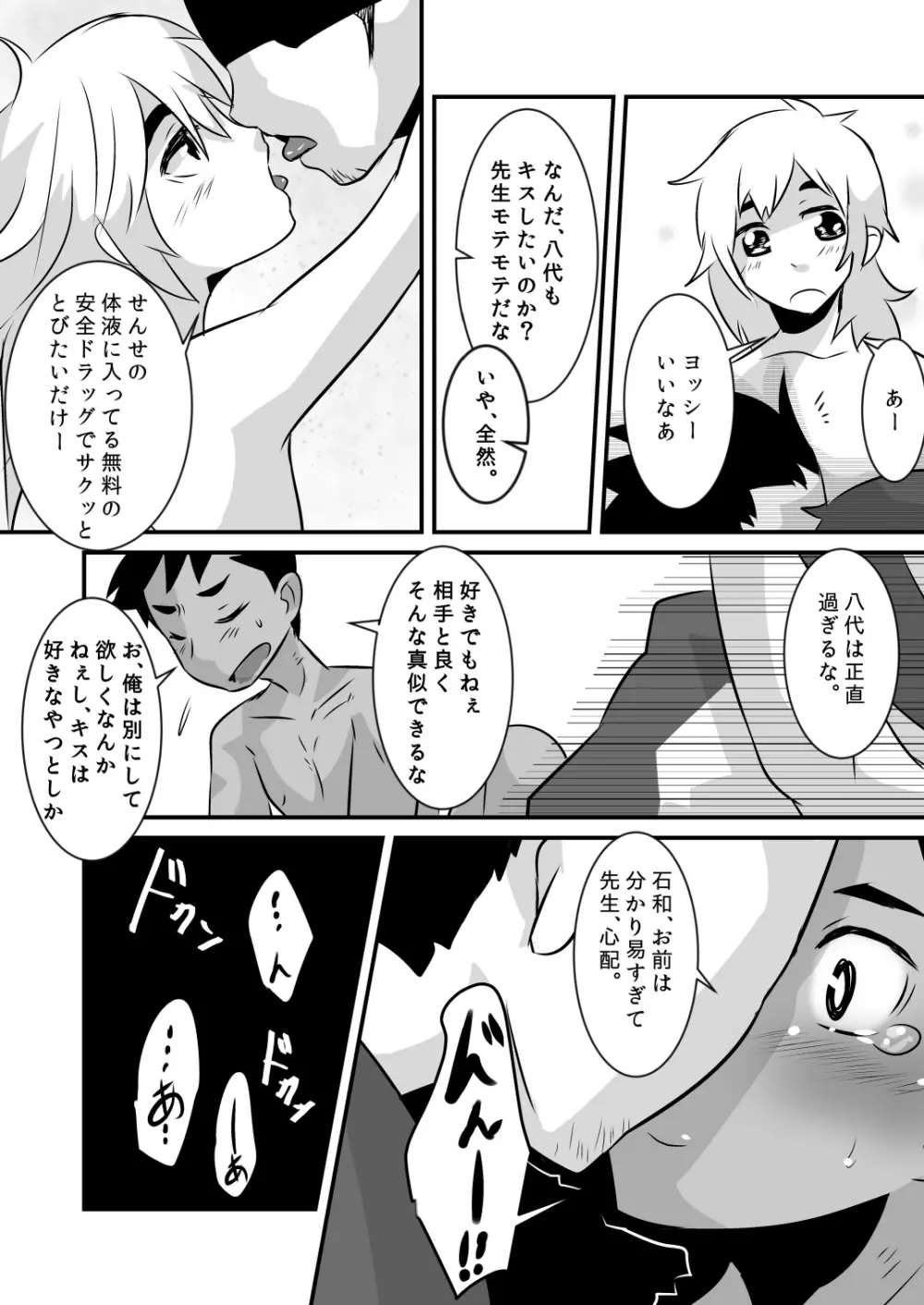 キャラメルボーイズトライラヴァーズ5 Page.29