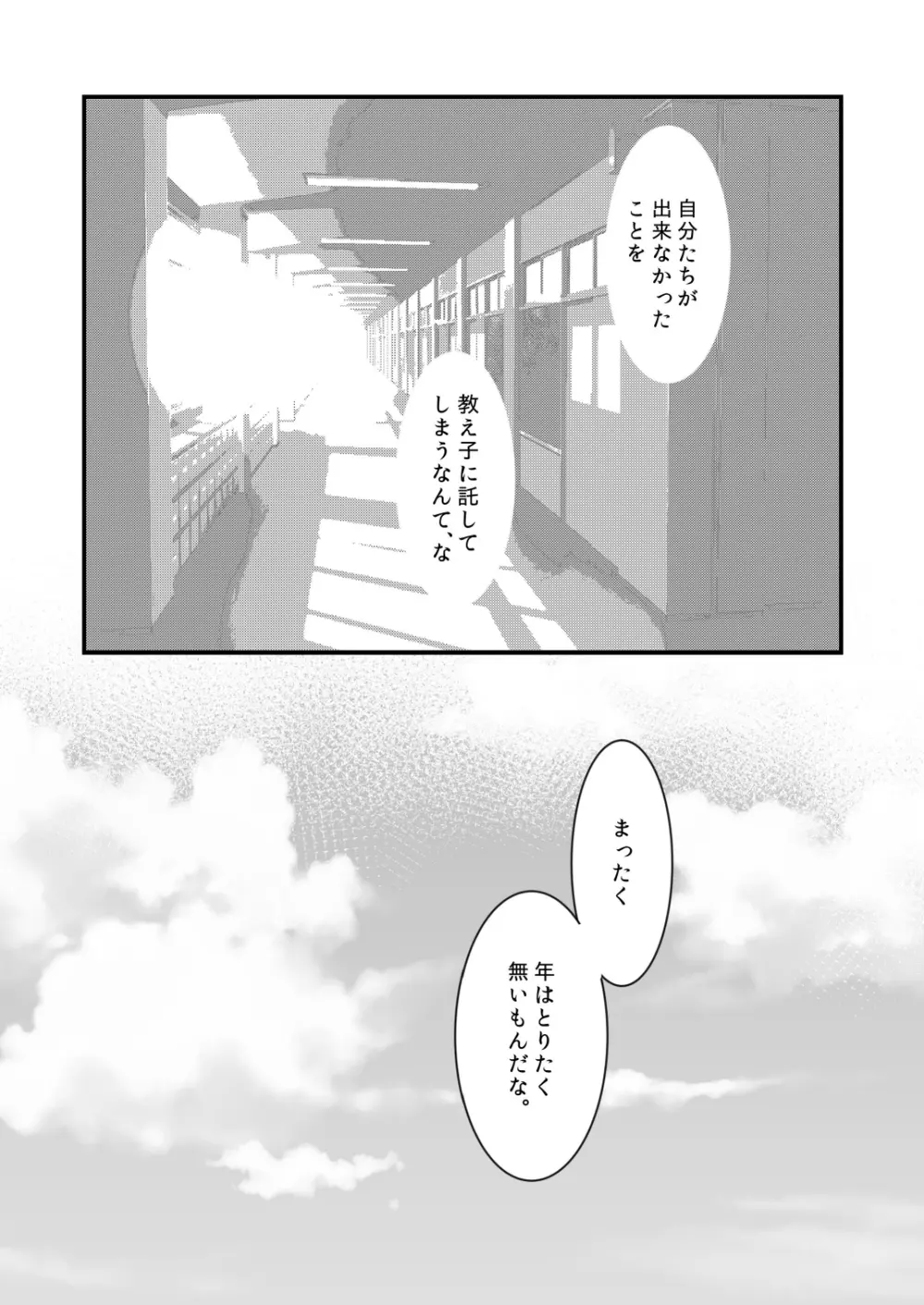 キャラメルボーイズトライラヴァーズ5 Page.41