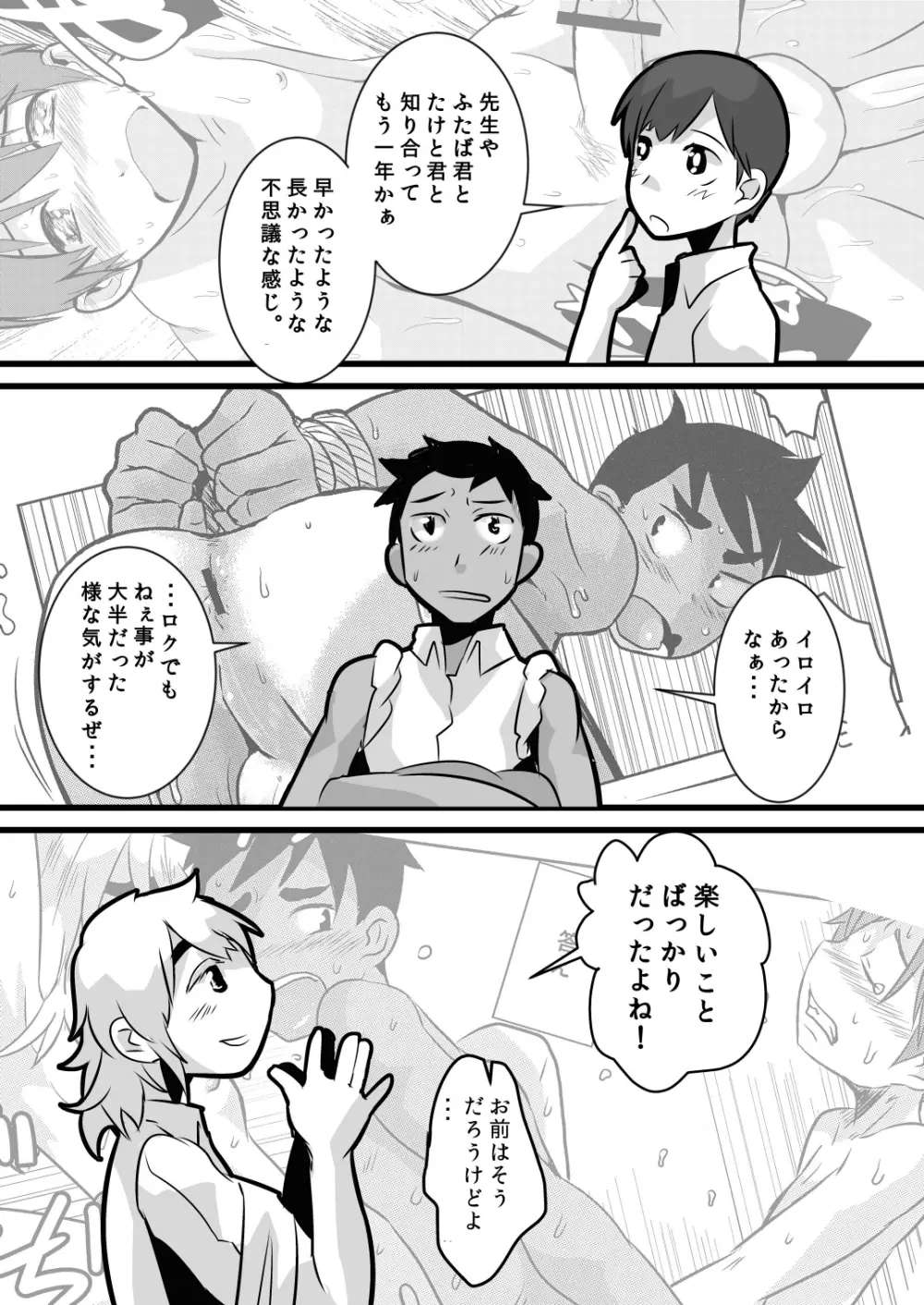 キャラメルボーイズトライラヴァーズ5 Page.9