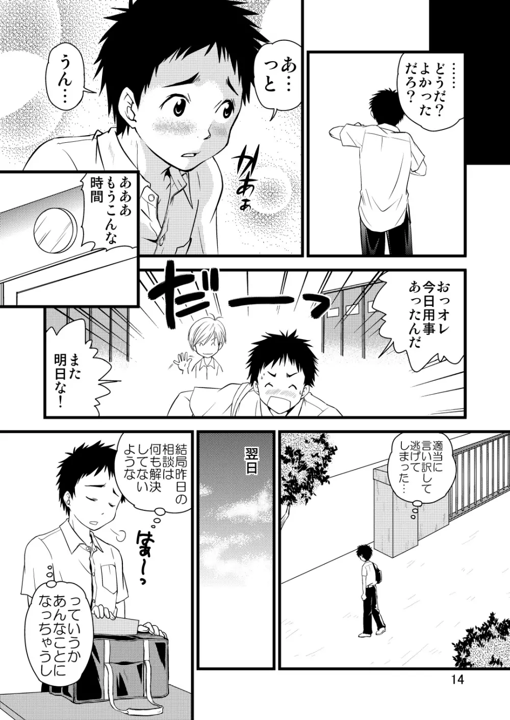 学ラン少年!2 ～くまたの性春日記～ Page.14