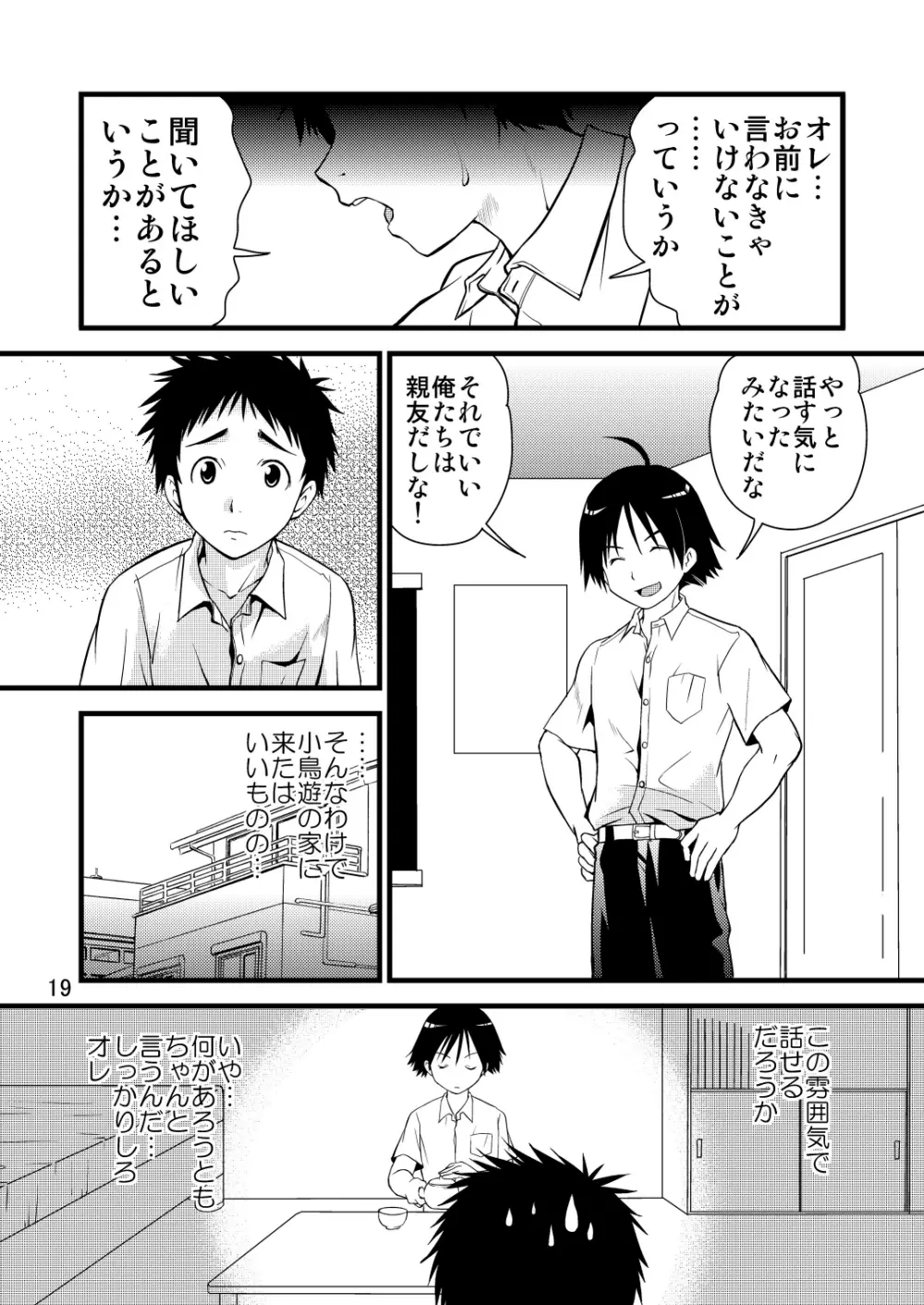 学ラン少年!2 ～くまたの性春日記～ Page.19