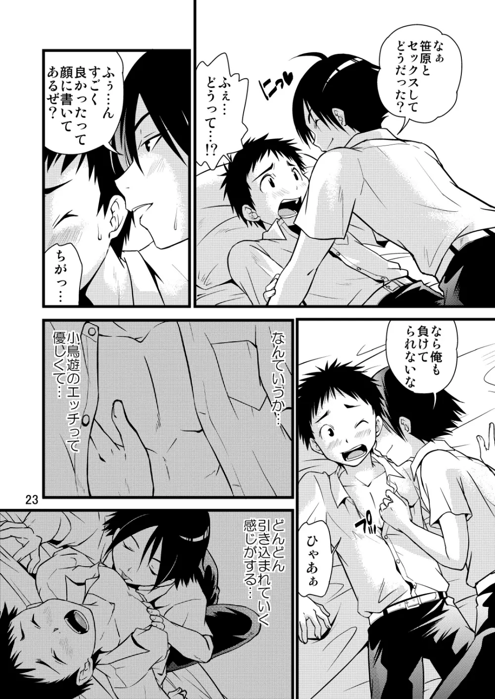 学ラン少年!2 ～くまたの性春日記～ Page.23