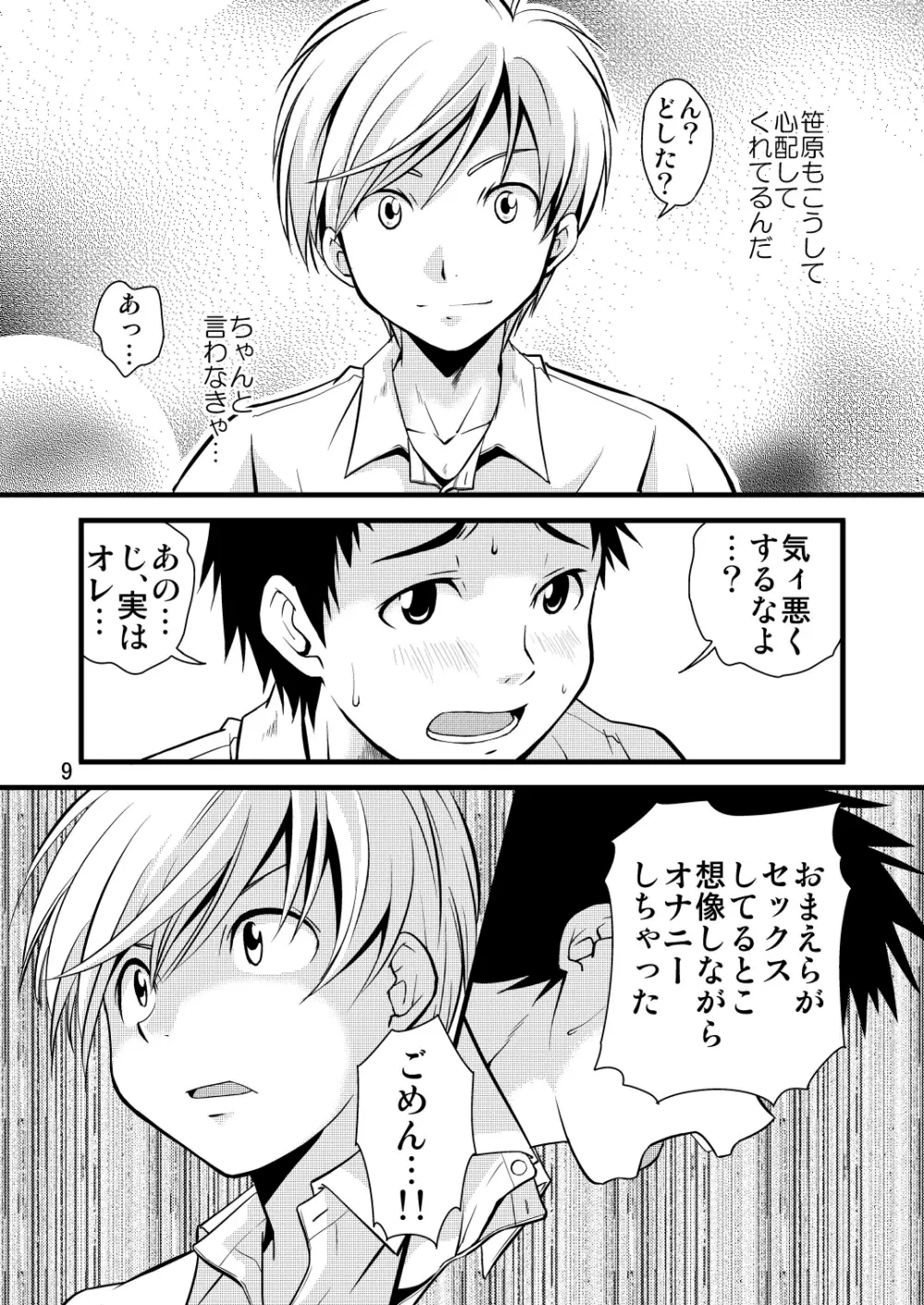 学ラン少年!2 ～くまたの性春日記～ Page.9