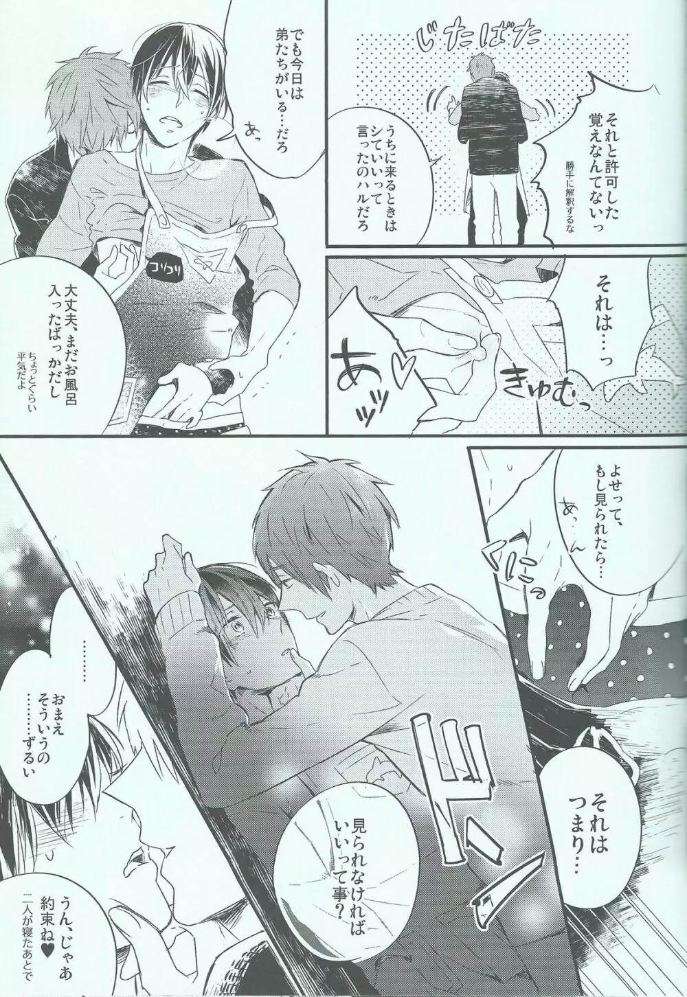 オヤスミ中はお静かに♡ Page.5