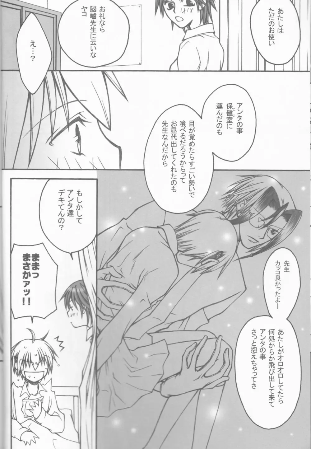 CLIMB,BABY CLIMB 3 Page.8