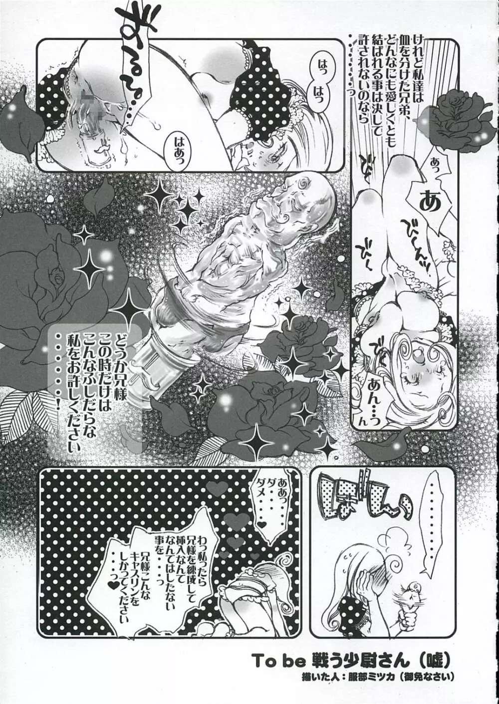 [FANTASY WIND] GEKIAI-MERRY-GO-ROUND (fullmetal alchemist) Page.30