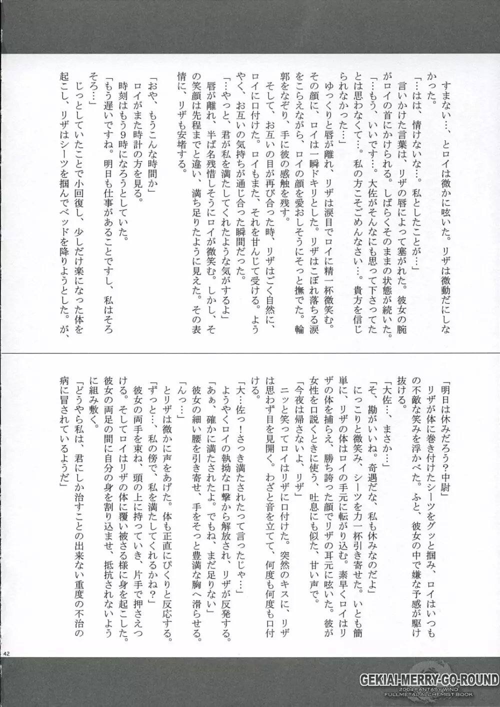 [FANTASY WIND] GEKIAI-MERRY-GO-ROUND (fullmetal alchemist) Page.41