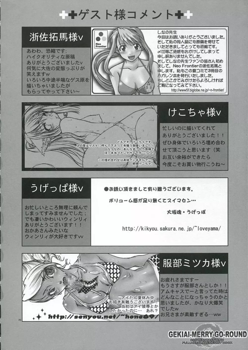 [FANTASY WIND] GEKIAI-MERRY-GO-ROUND (fullmetal alchemist) Page.69
