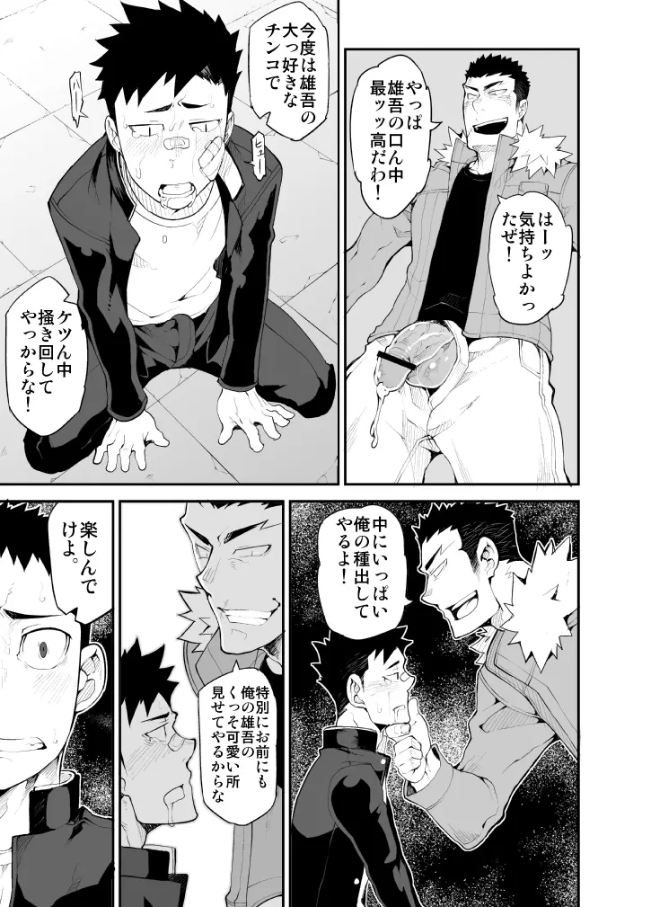 蒼い華は朱く Page.26