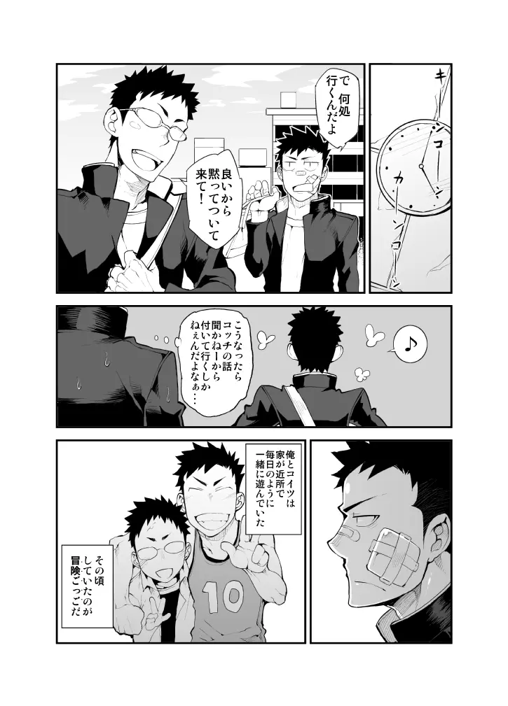 蒼い華は朱く Page.8