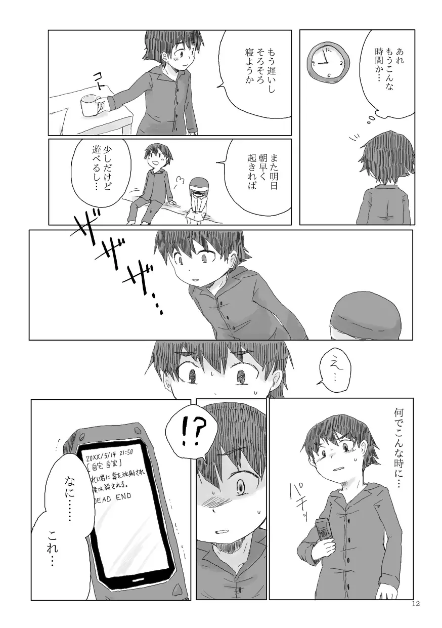 お兄ちゃんにお礼がしたいの Page.13