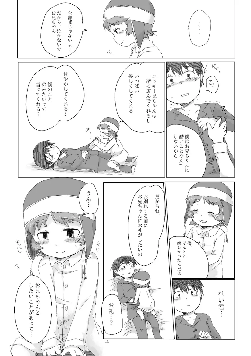 お兄ちゃんにお礼がしたいの Page.16