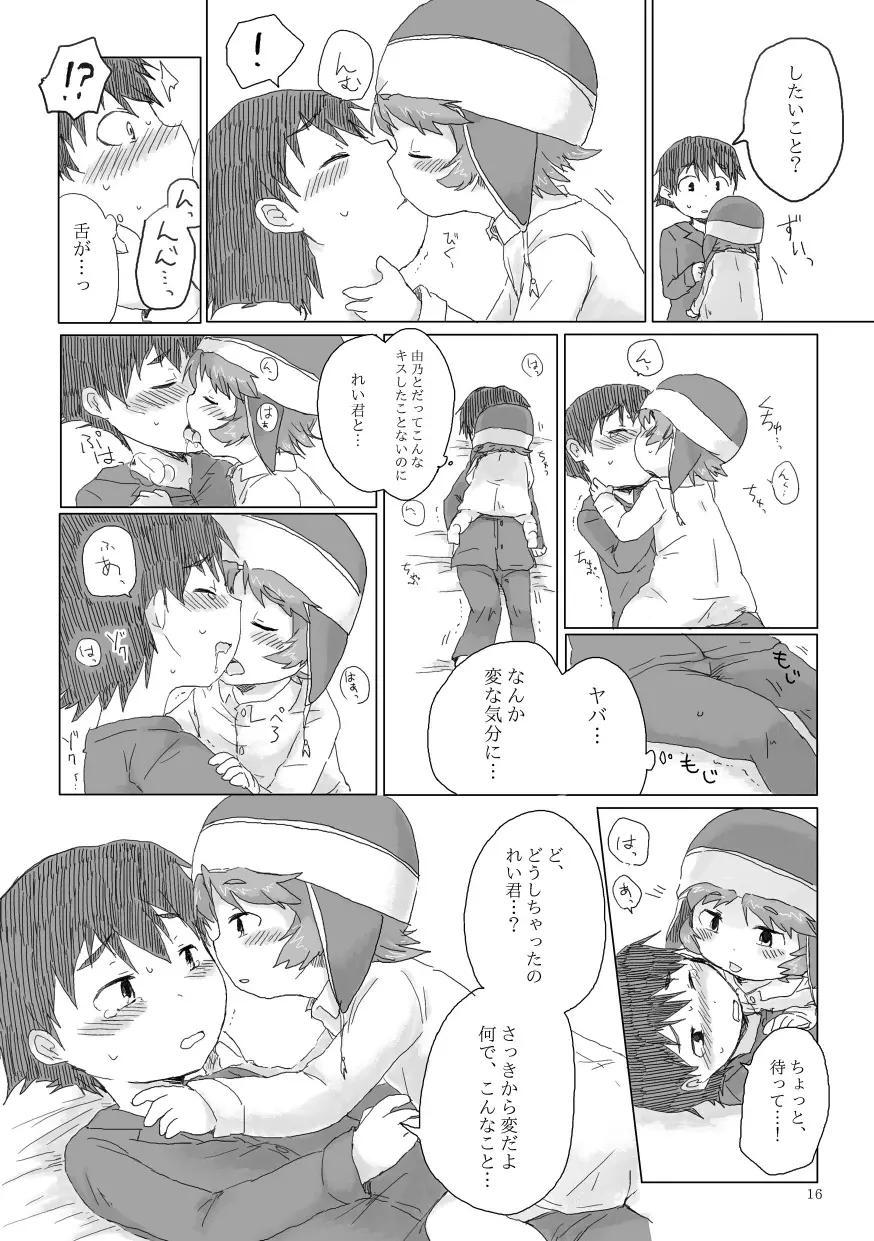 お兄ちゃんにお礼がしたいの Page.17