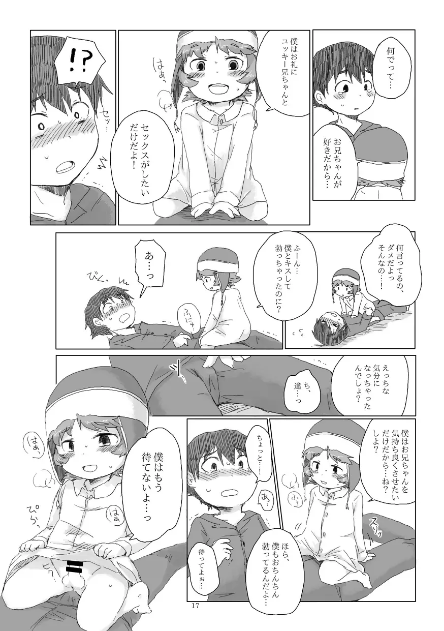 お兄ちゃんにお礼がしたいの Page.18