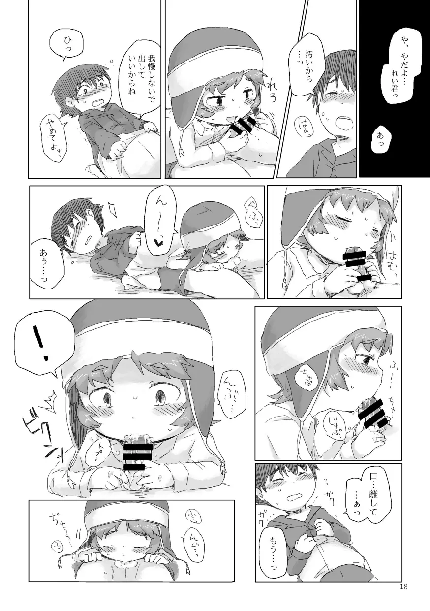 お兄ちゃんにお礼がしたいの Page.19