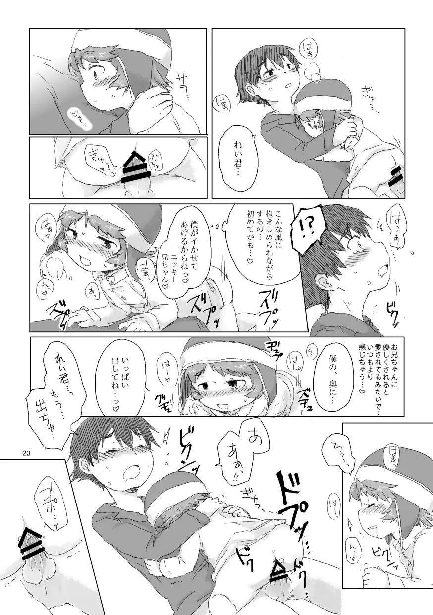 お兄ちゃんにお礼がしたいの Page.24