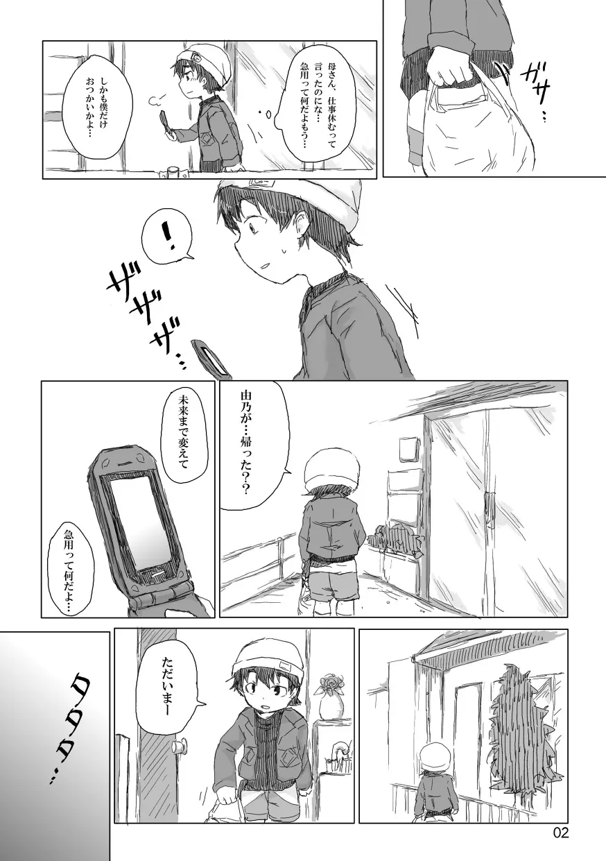 お兄ちゃんにお礼がしたいの Page.3