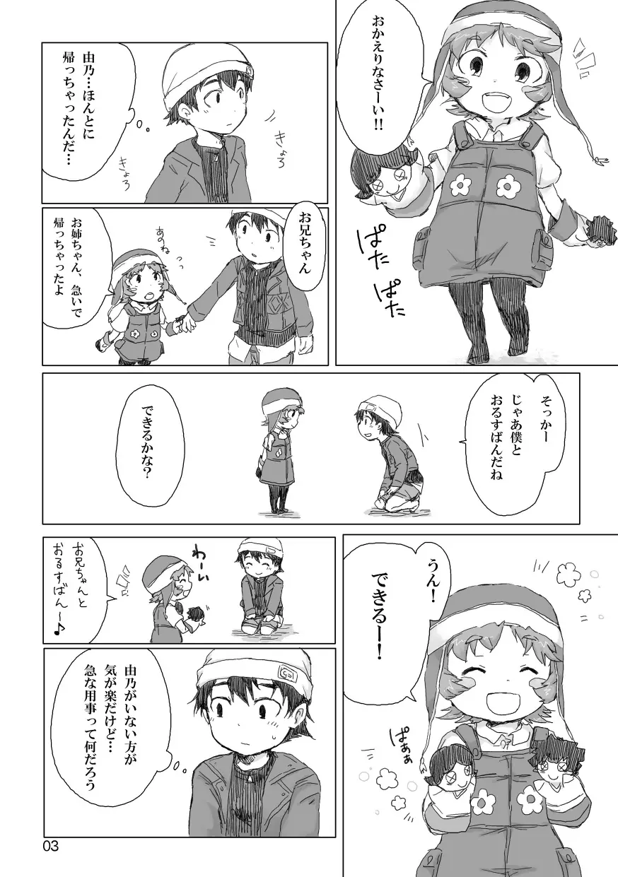 お兄ちゃんにお礼がしたいの Page.4