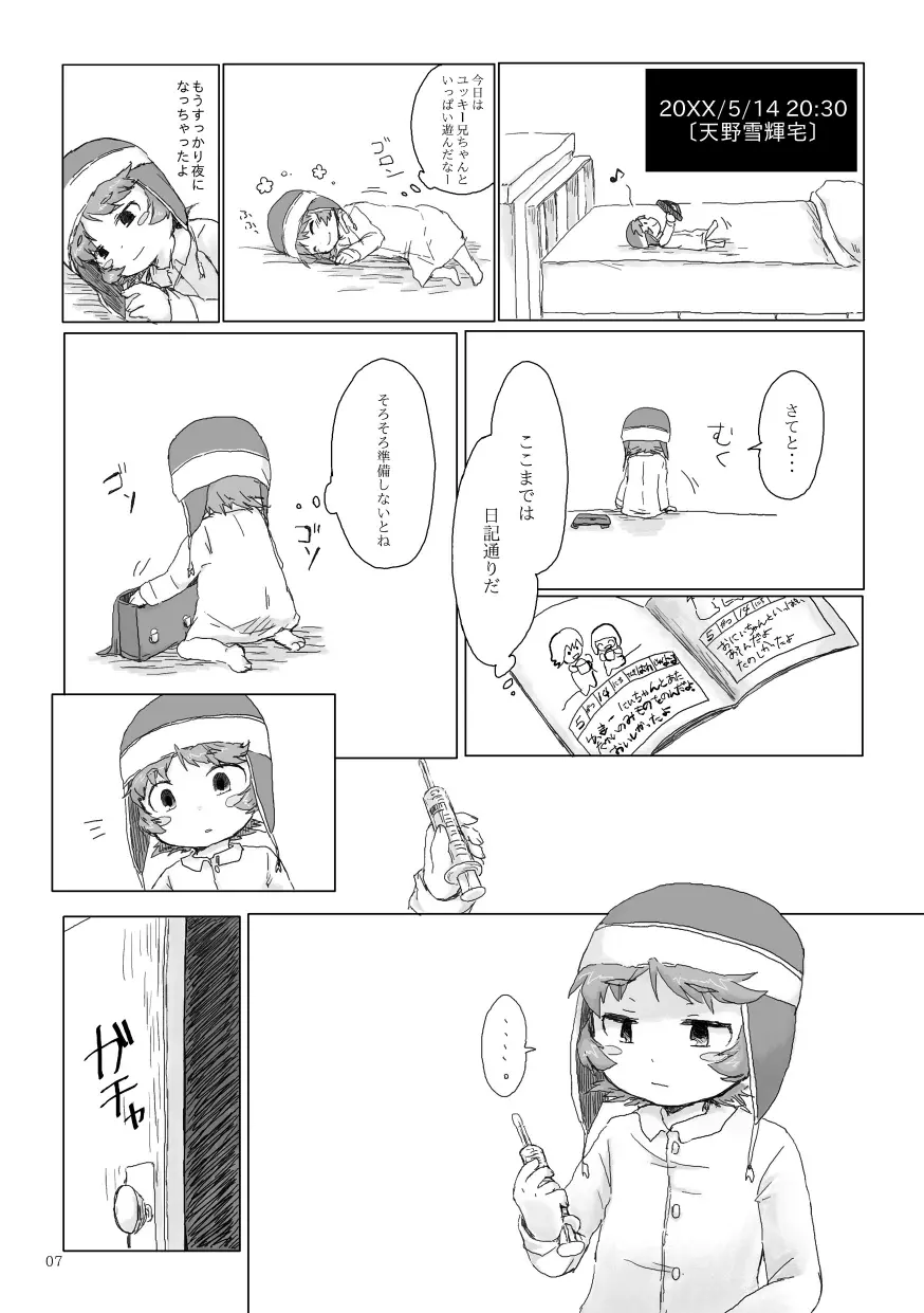 お兄ちゃんにお礼がしたいの Page.8