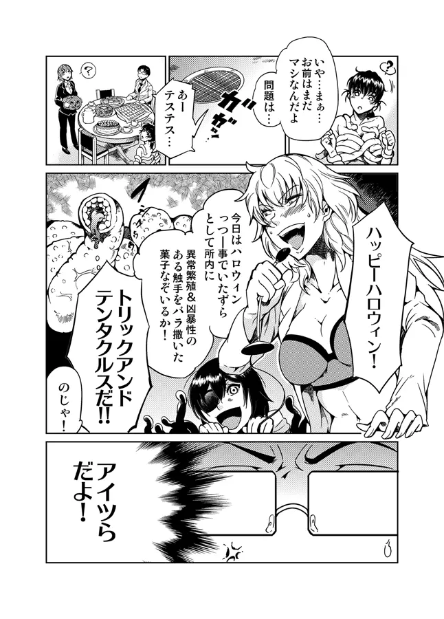 踊る触手研究所。ハロウィン。 Page.3