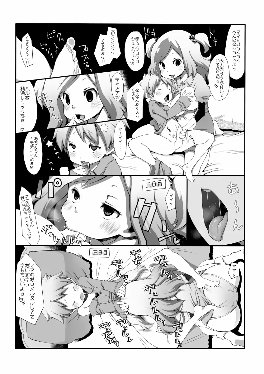 オレママ 2 Page.3