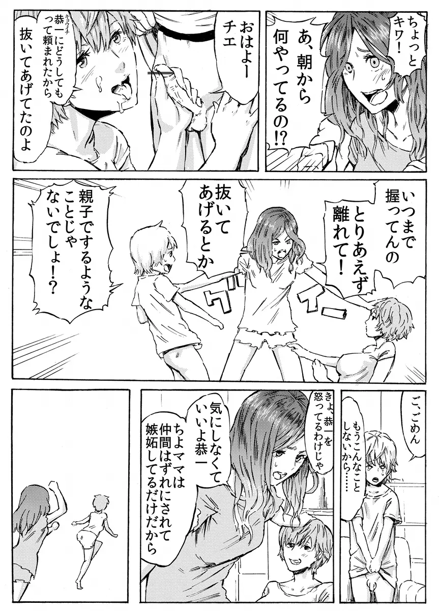 二人のママと息子＿前編 Page.3