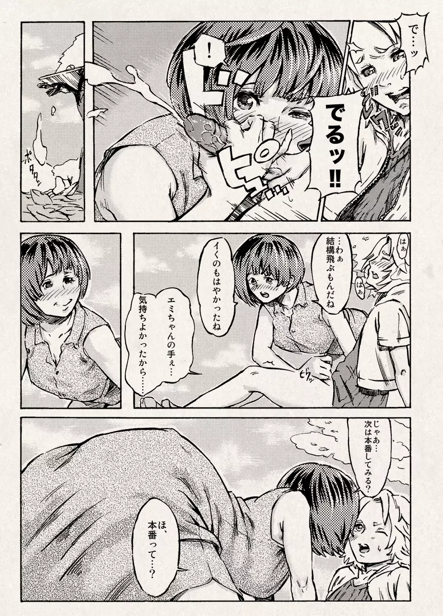 秘密基地でお姉さんと Page.4