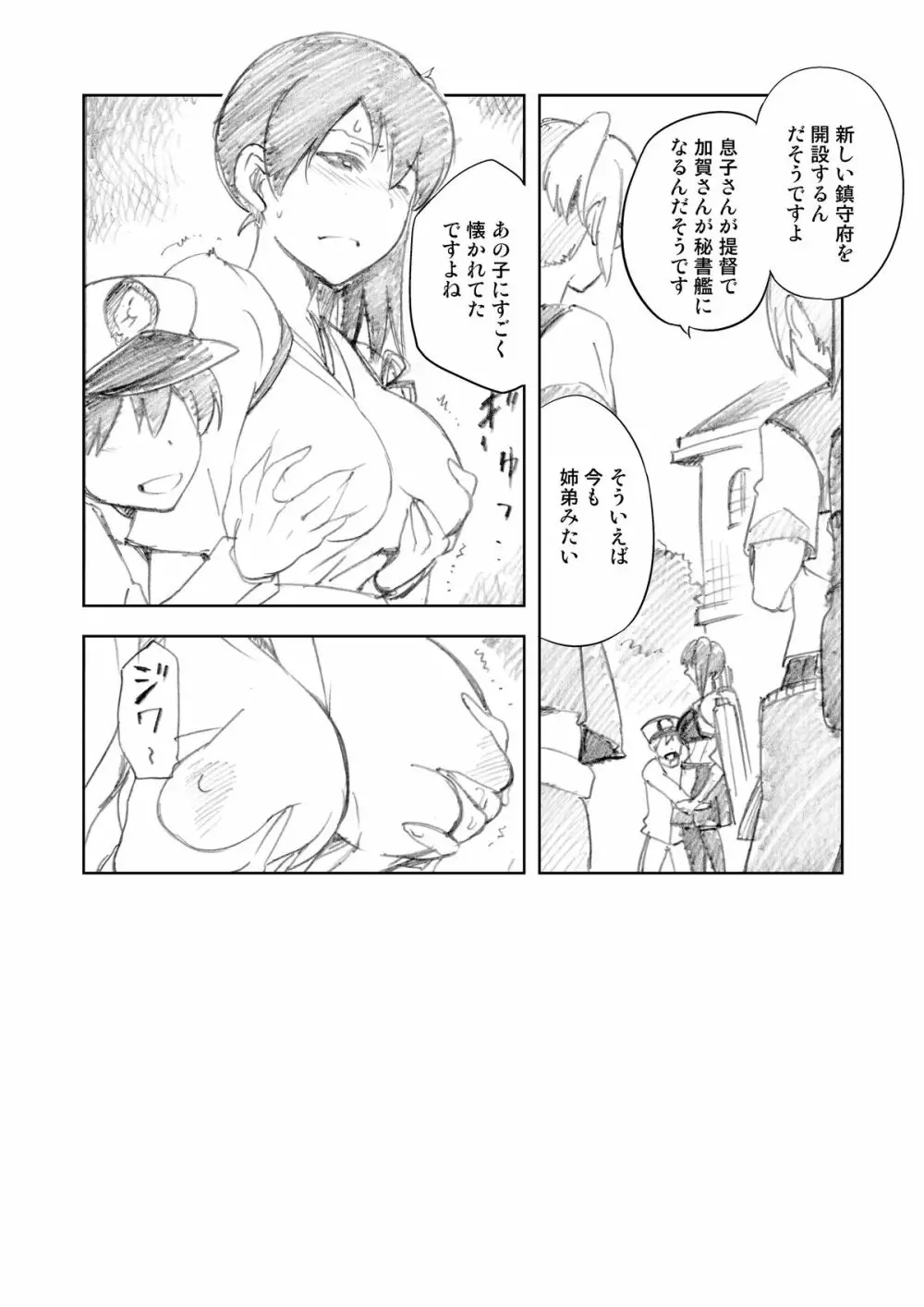 カガハハ Page.8