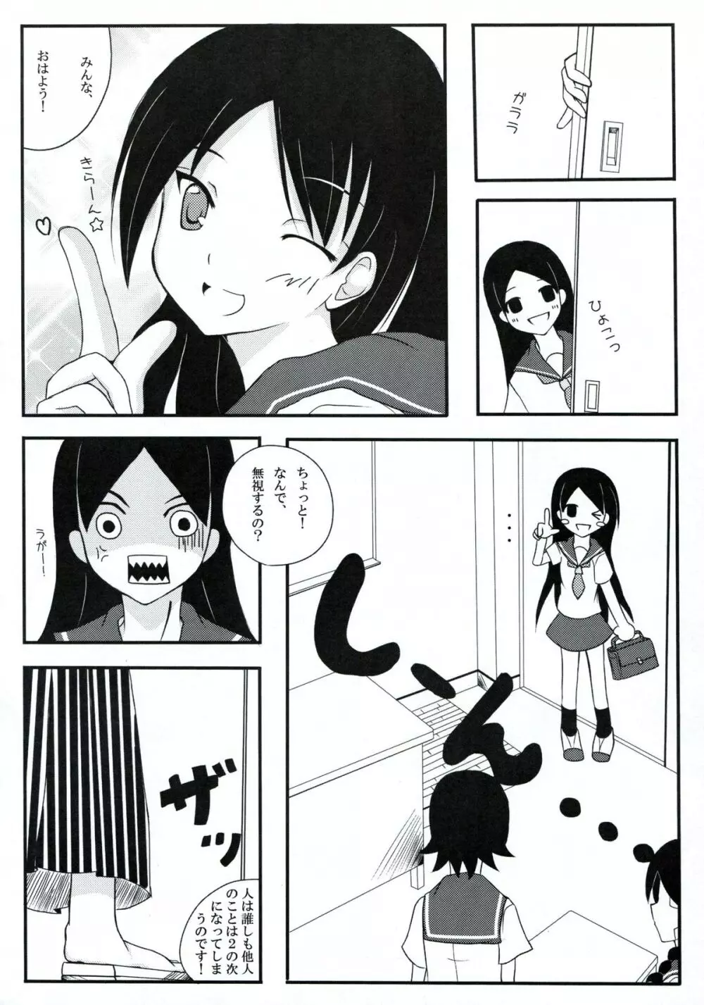 俗 絶望ビッグバン Page.11