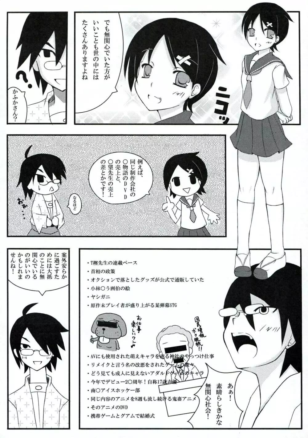 俗 絶望ビッグバン Page.13