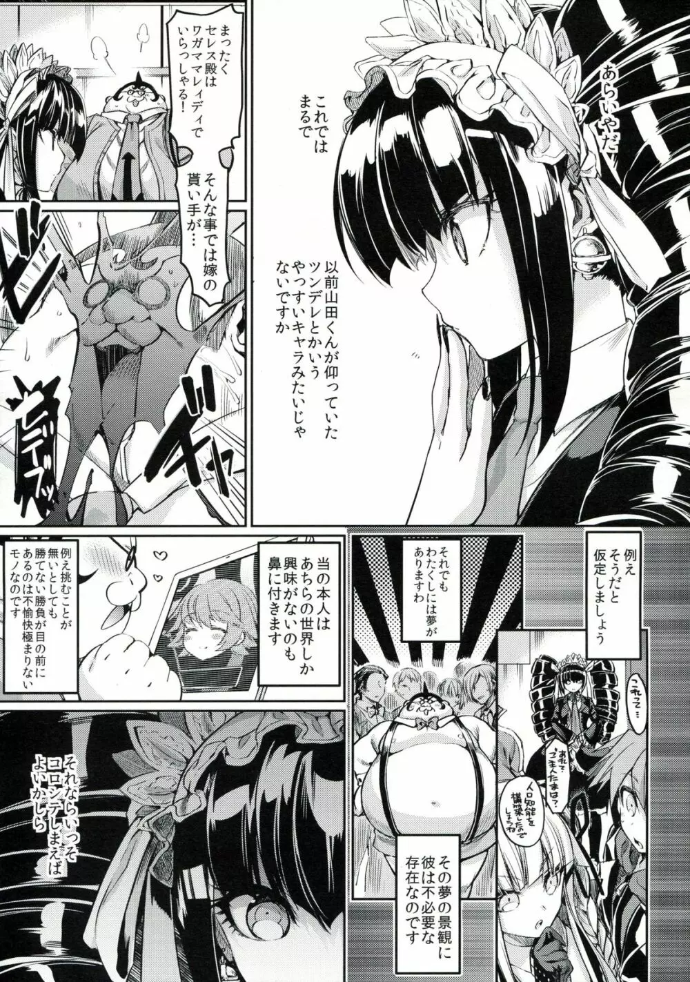 また来世で逢いましょう。 Page.4