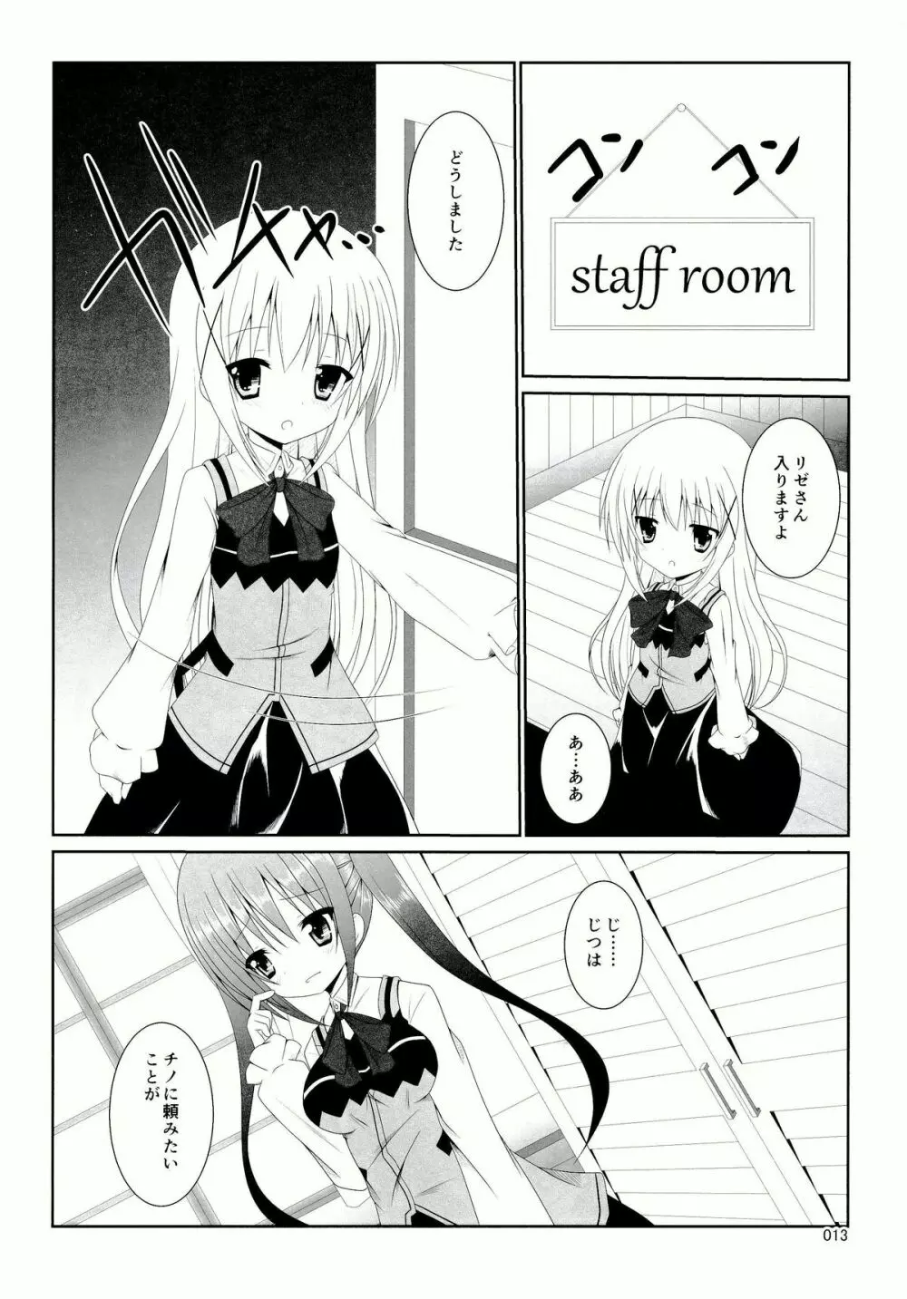 ご注文はアレですか? Page.15