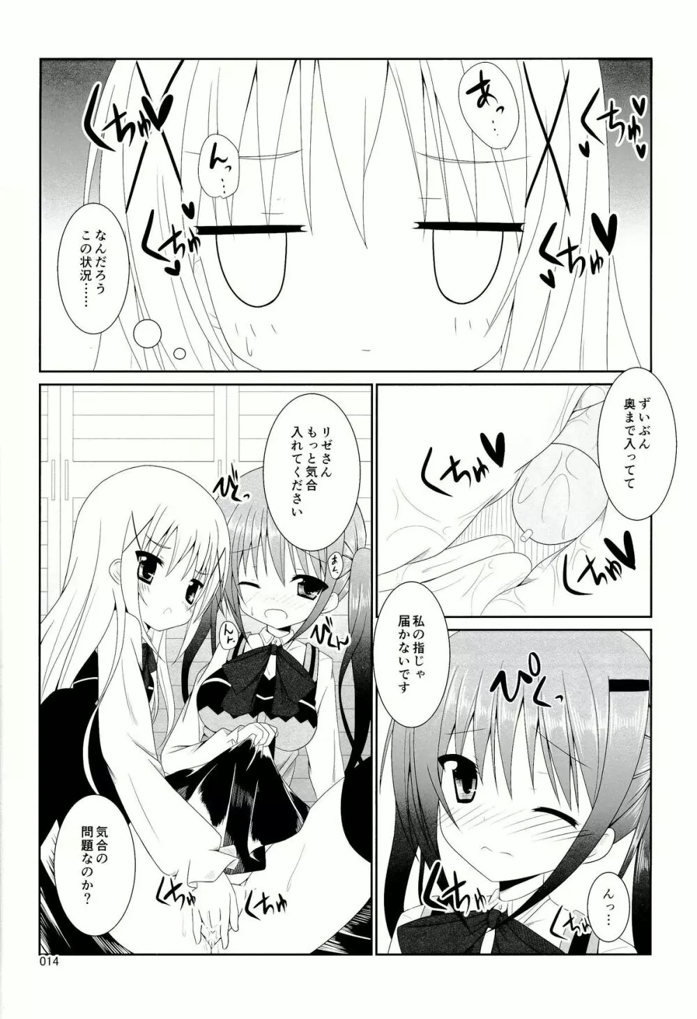 ご注文はアレですか? Page.16