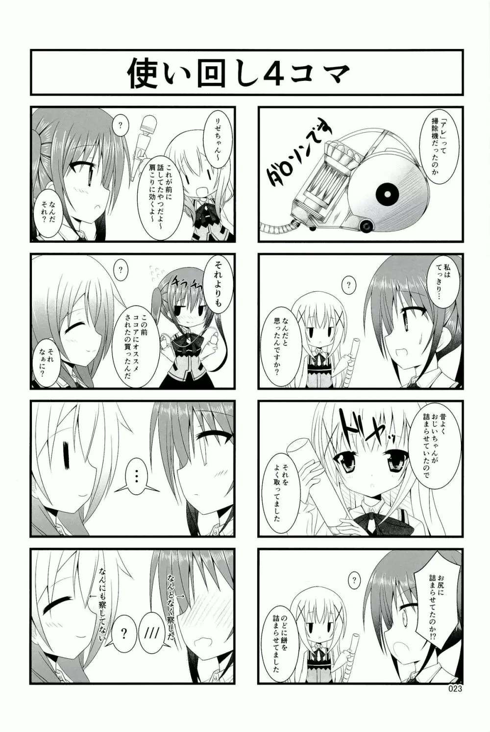 ご注文はアレですか? Page.25