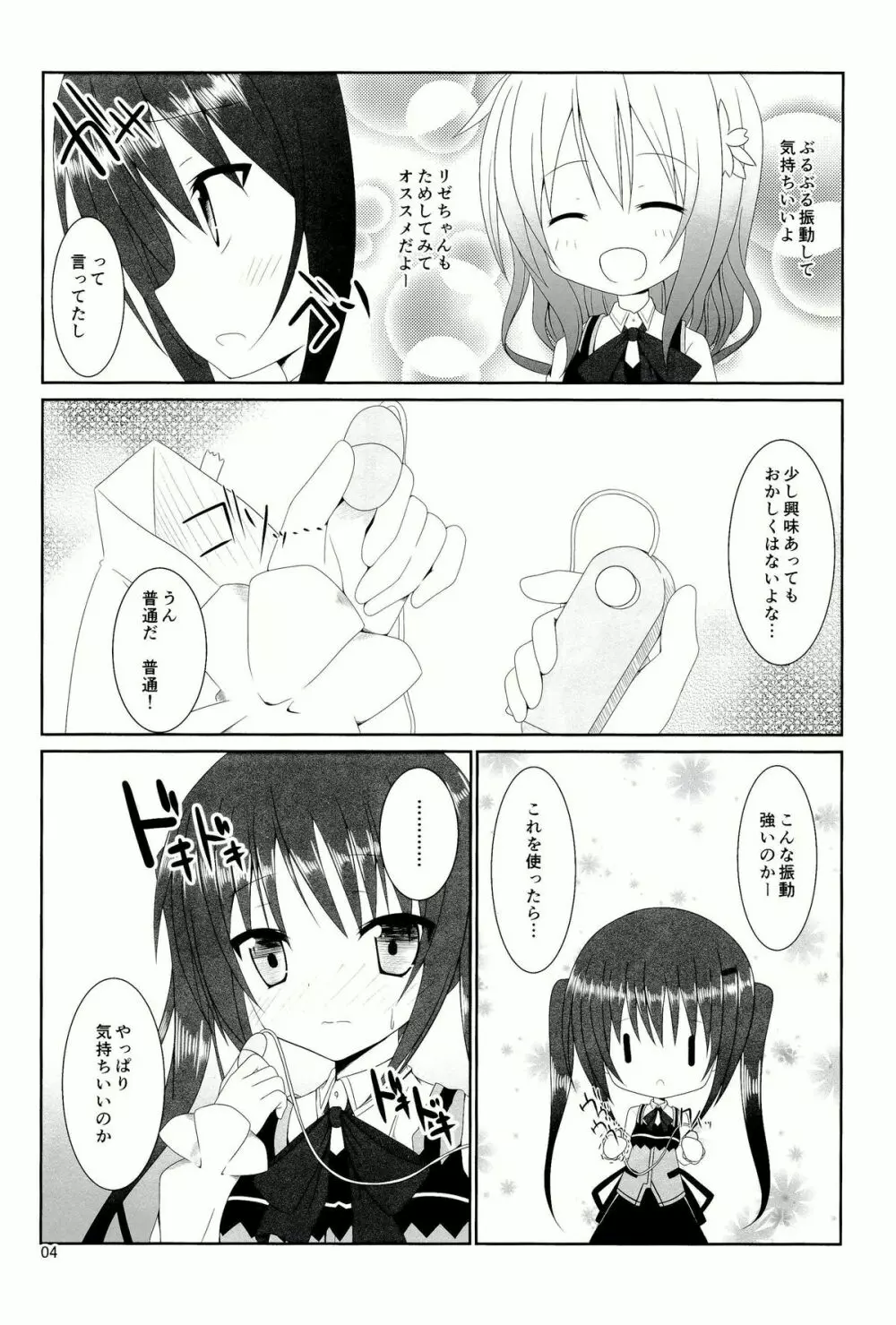 ご注文はアレですか? Page.6