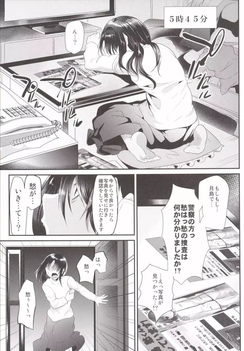 強制新婚生活 -最終日- Page.30