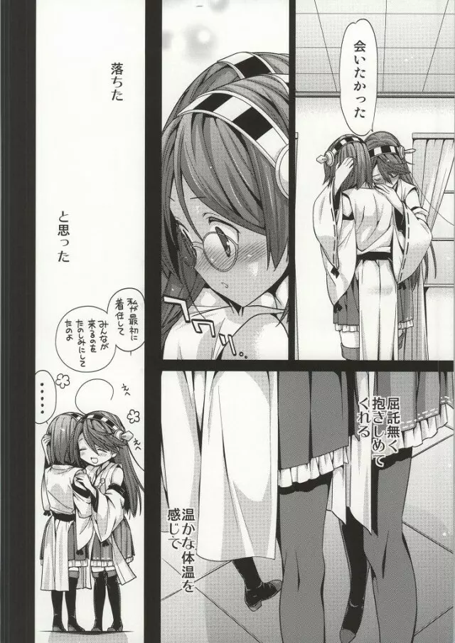 恋のピーコック島攻略作戦 Page.11