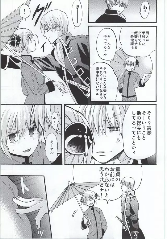 ! Page.8