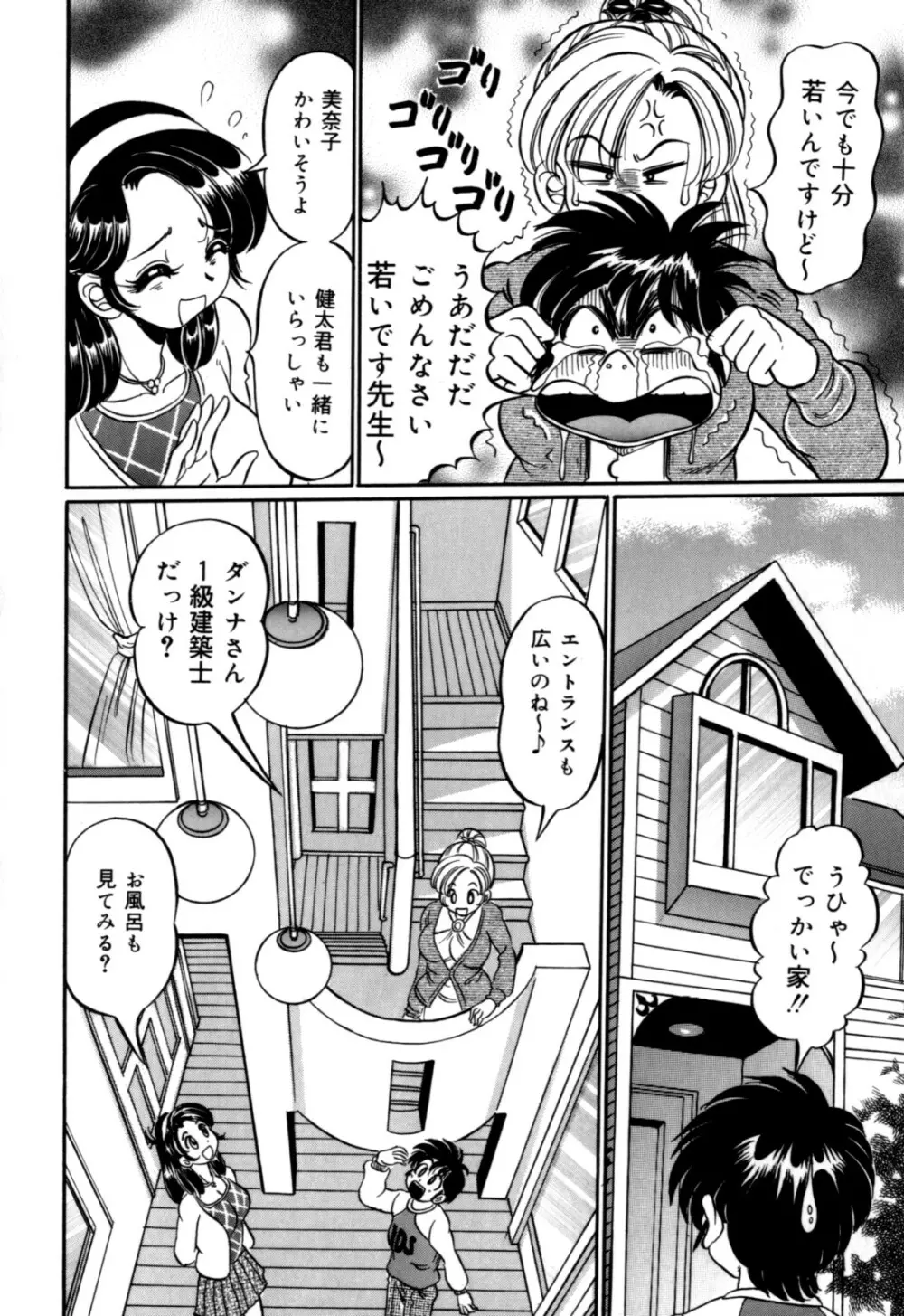 美奈子先生の初体験 Page.116