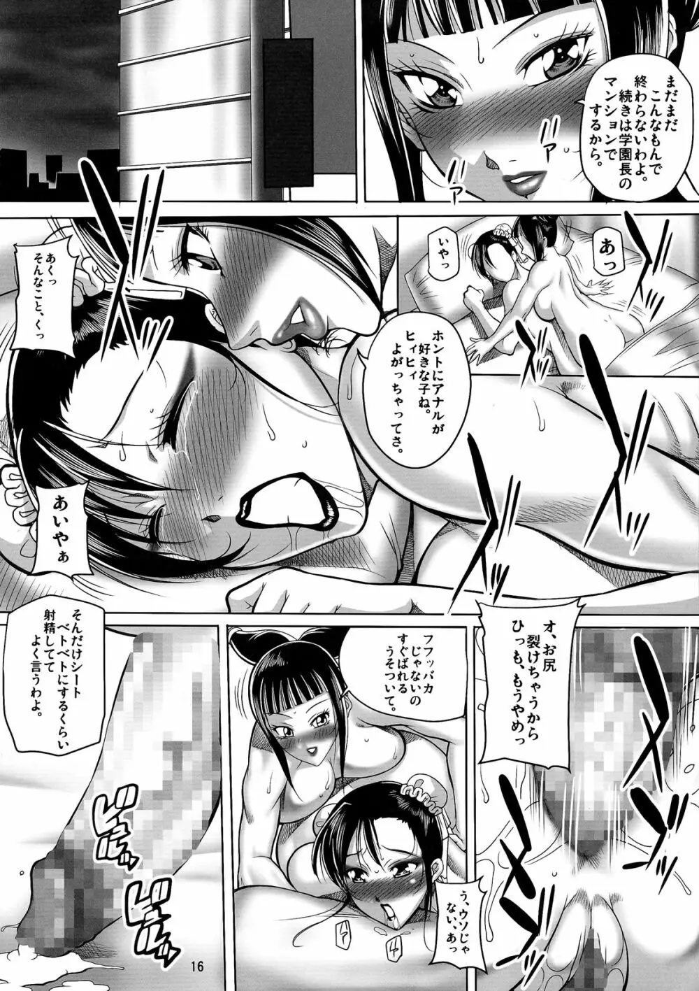 女学園長 春麗 Page.18